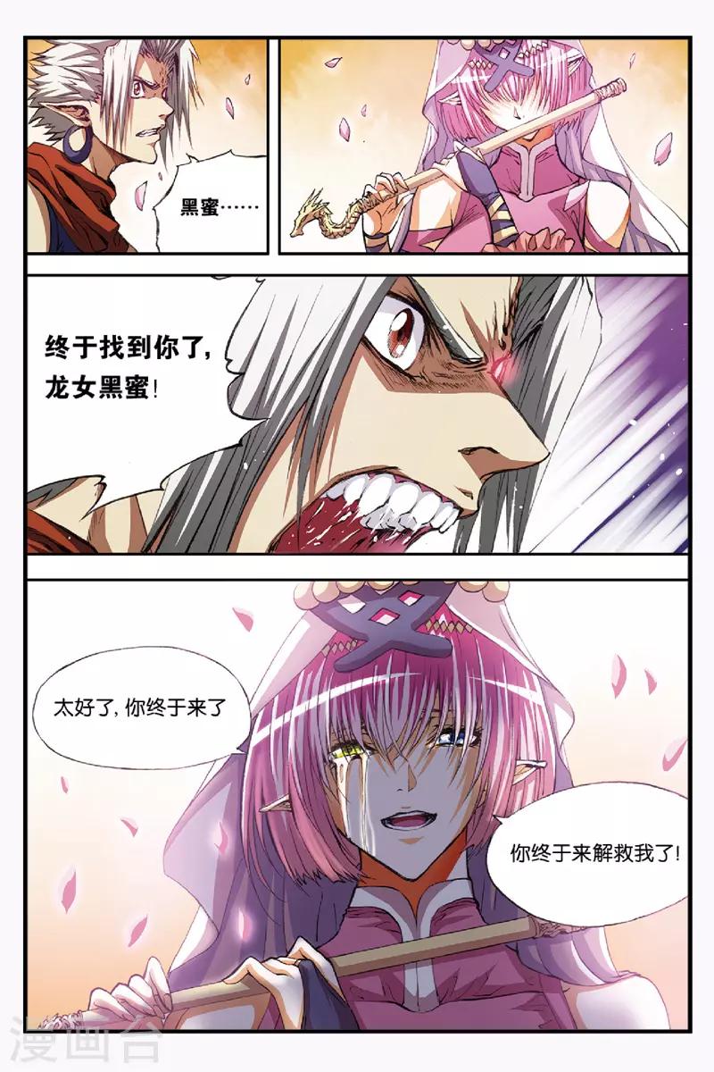 幻夜东野圭吾漫画,第40话 黑蜜1图