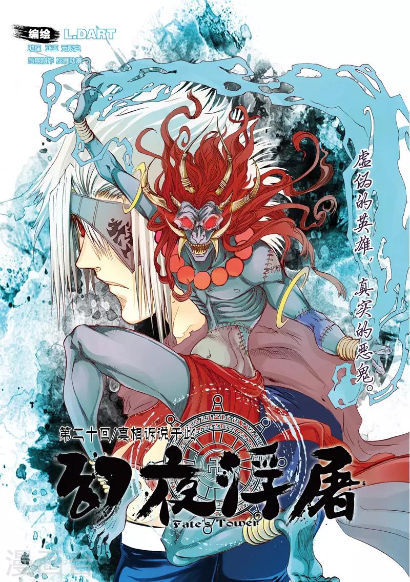 幻夜小说深度解析漫画,第44话 真相1图