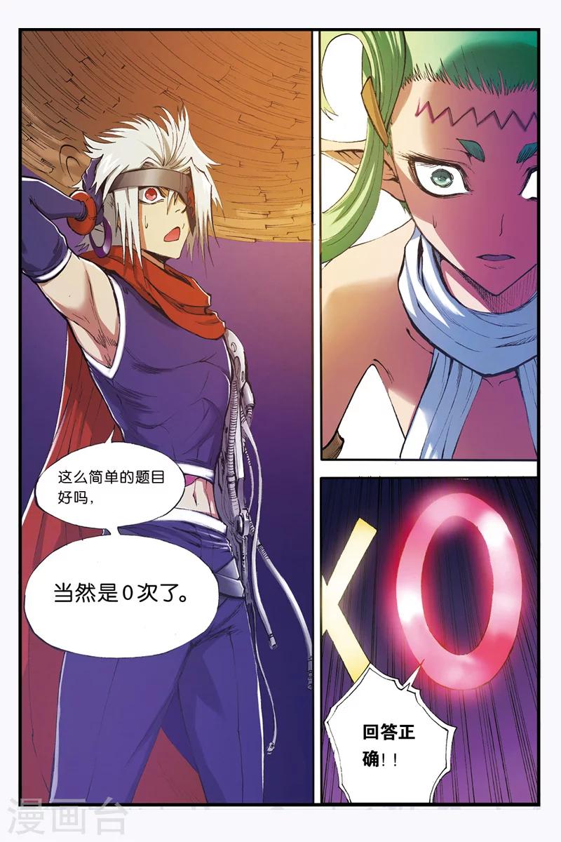 幻夜东野圭吾漫画,第20话 杀戮开始2图