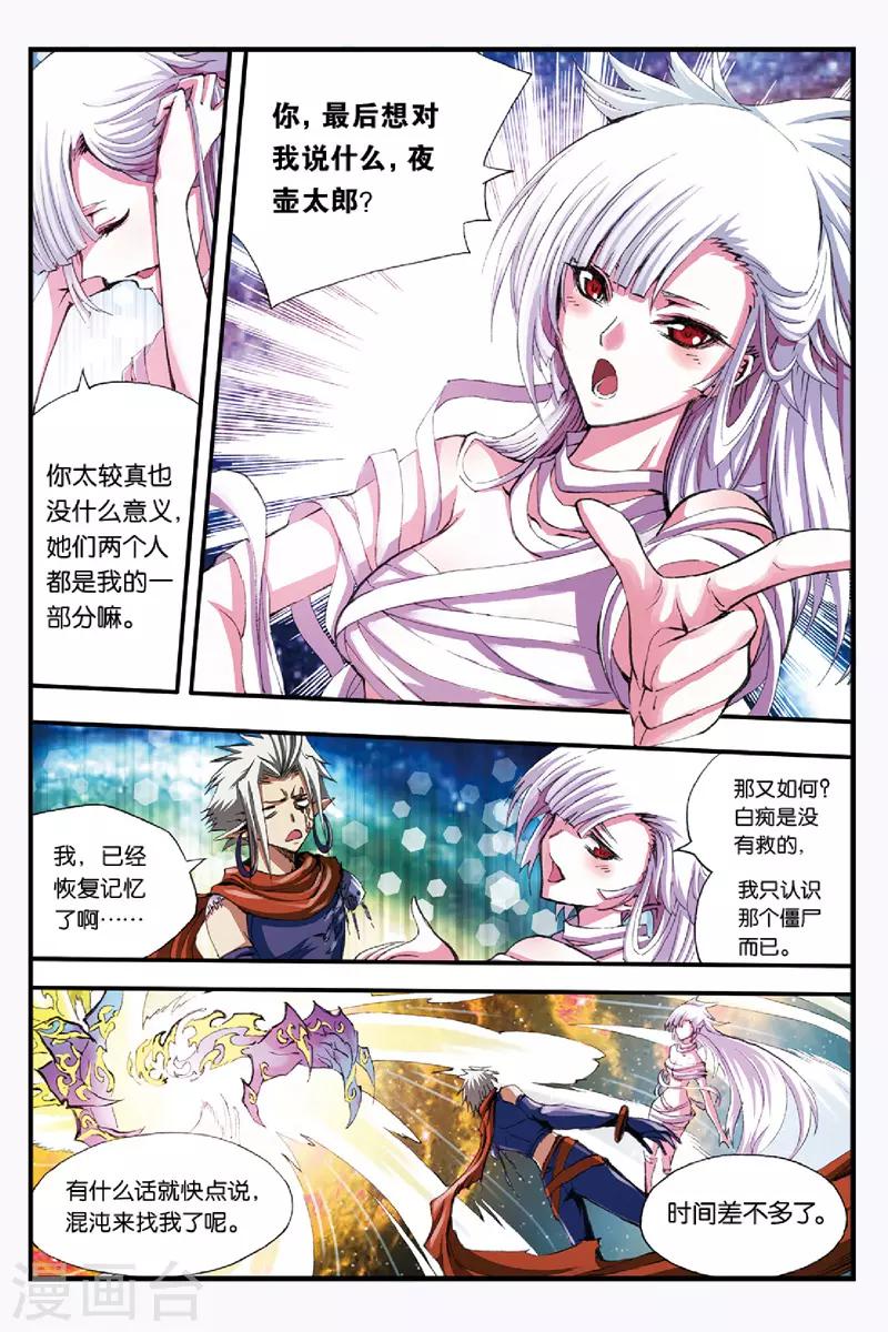 幻夜东野圭吾漫画,第46话 名为DOLL1图
