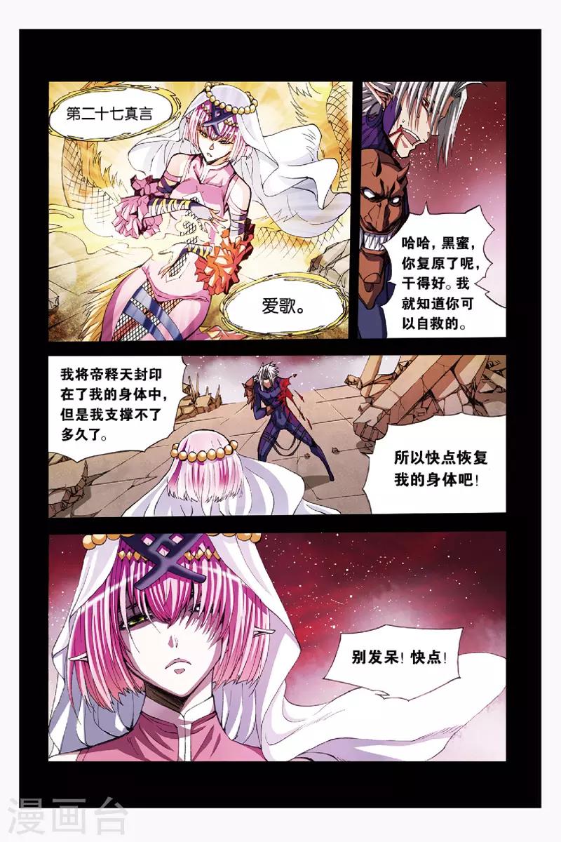 幻夜尊贵最新报价漫画,第44话 真相1图