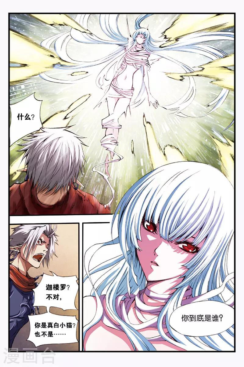 幻夜解说漫画,第45话 她到底是谁？2图