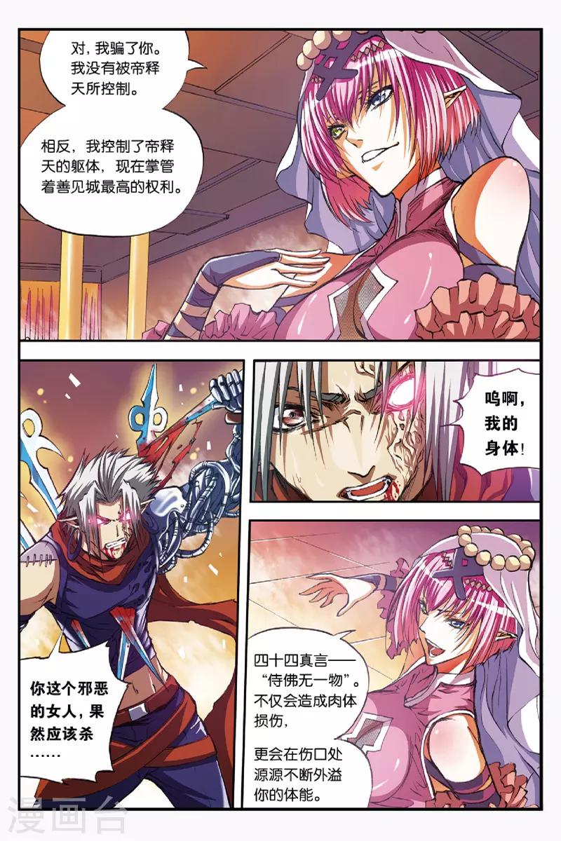 幻夜东野圭吾漫画,第40话 黑蜜1图