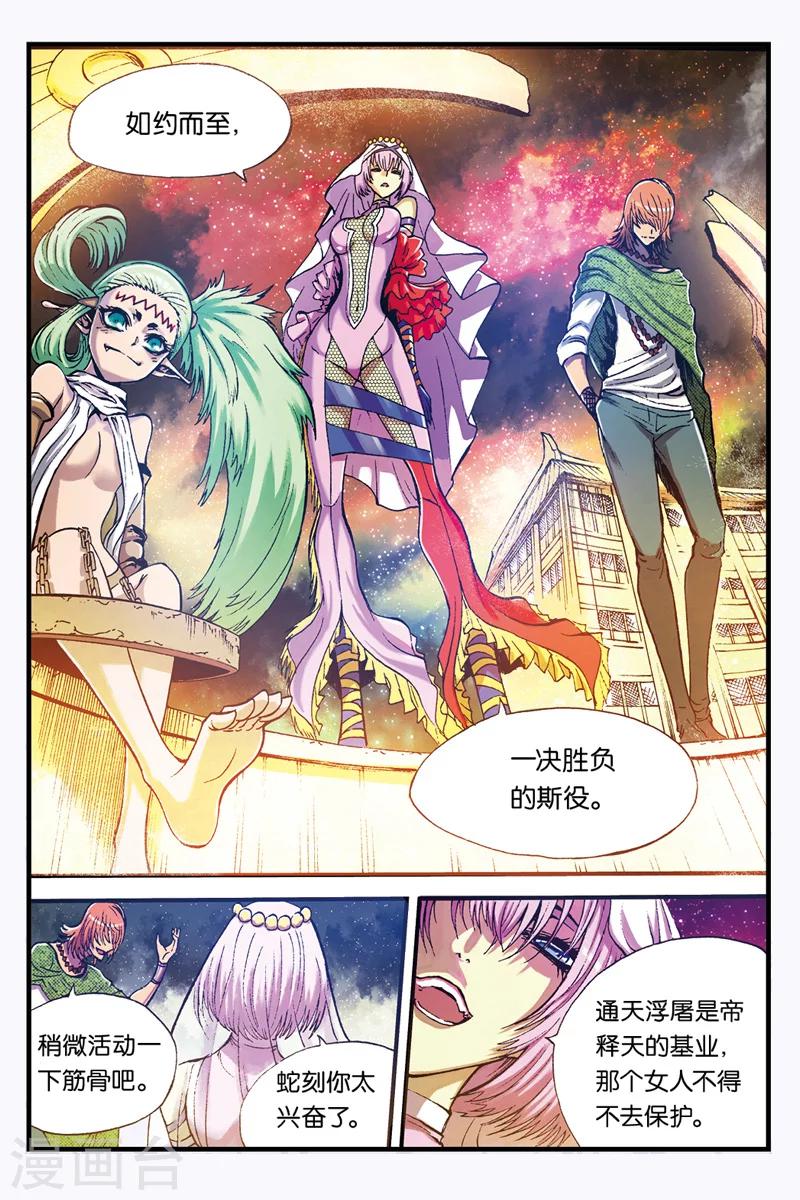 幻夜星辰漫画,第17话 决战开始2图