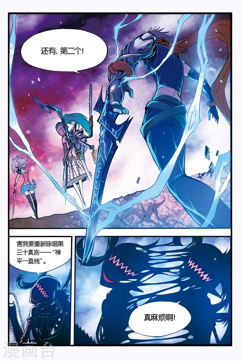 幻夜东野圭吾漫画,第22话 营救阿修罗2图