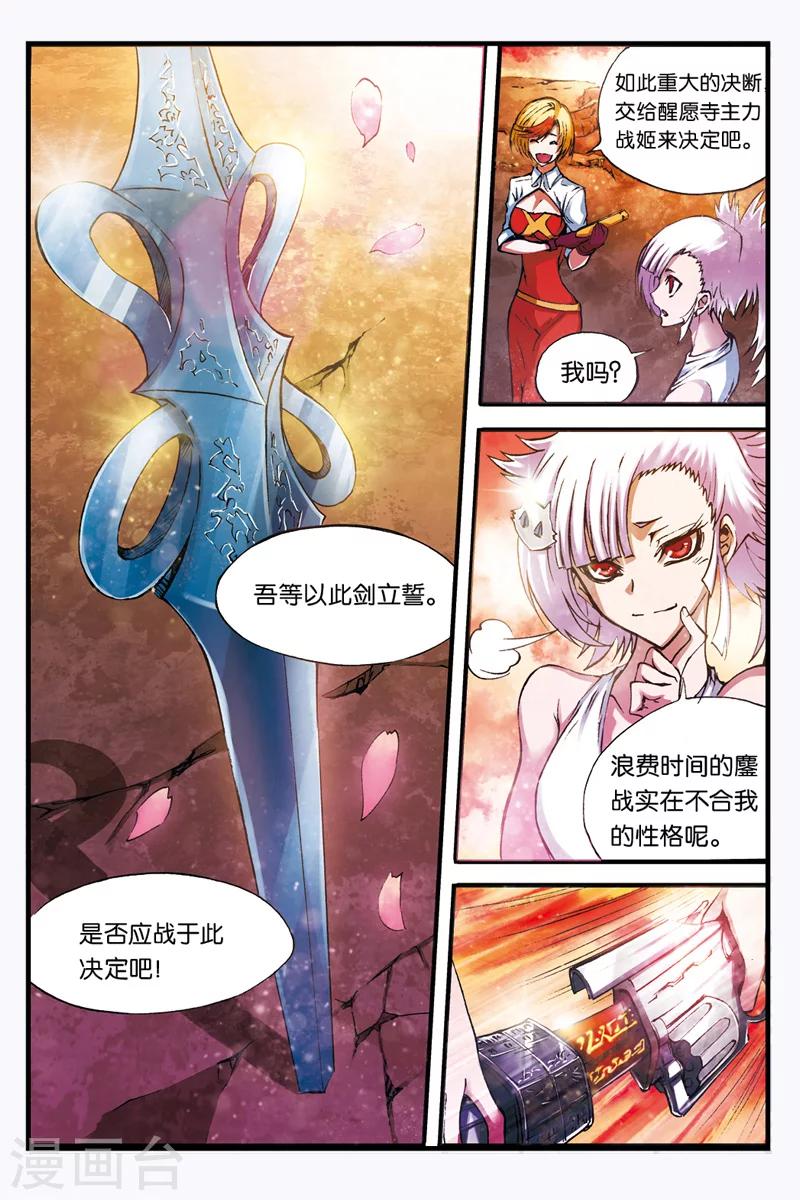 幻夜东野圭吾漫画,第14话 约战1图