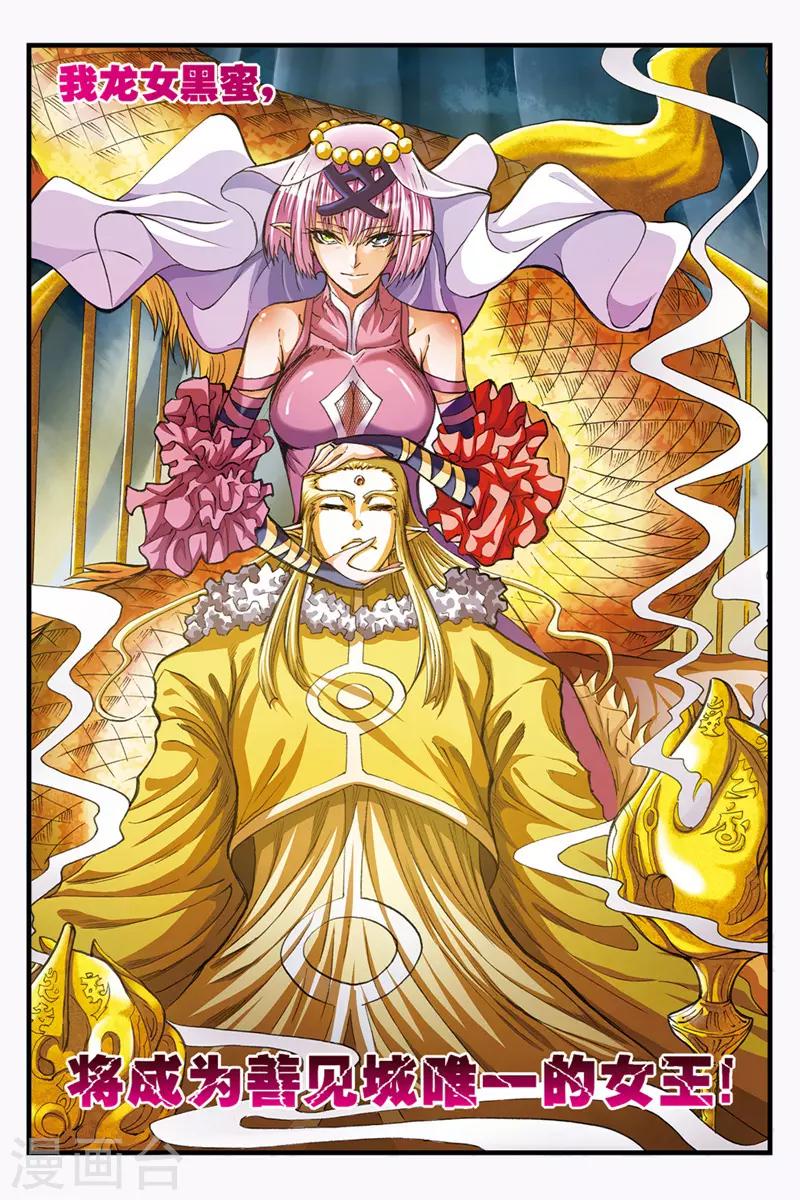 幻夜小说漫画,第37话 不同的道路2图