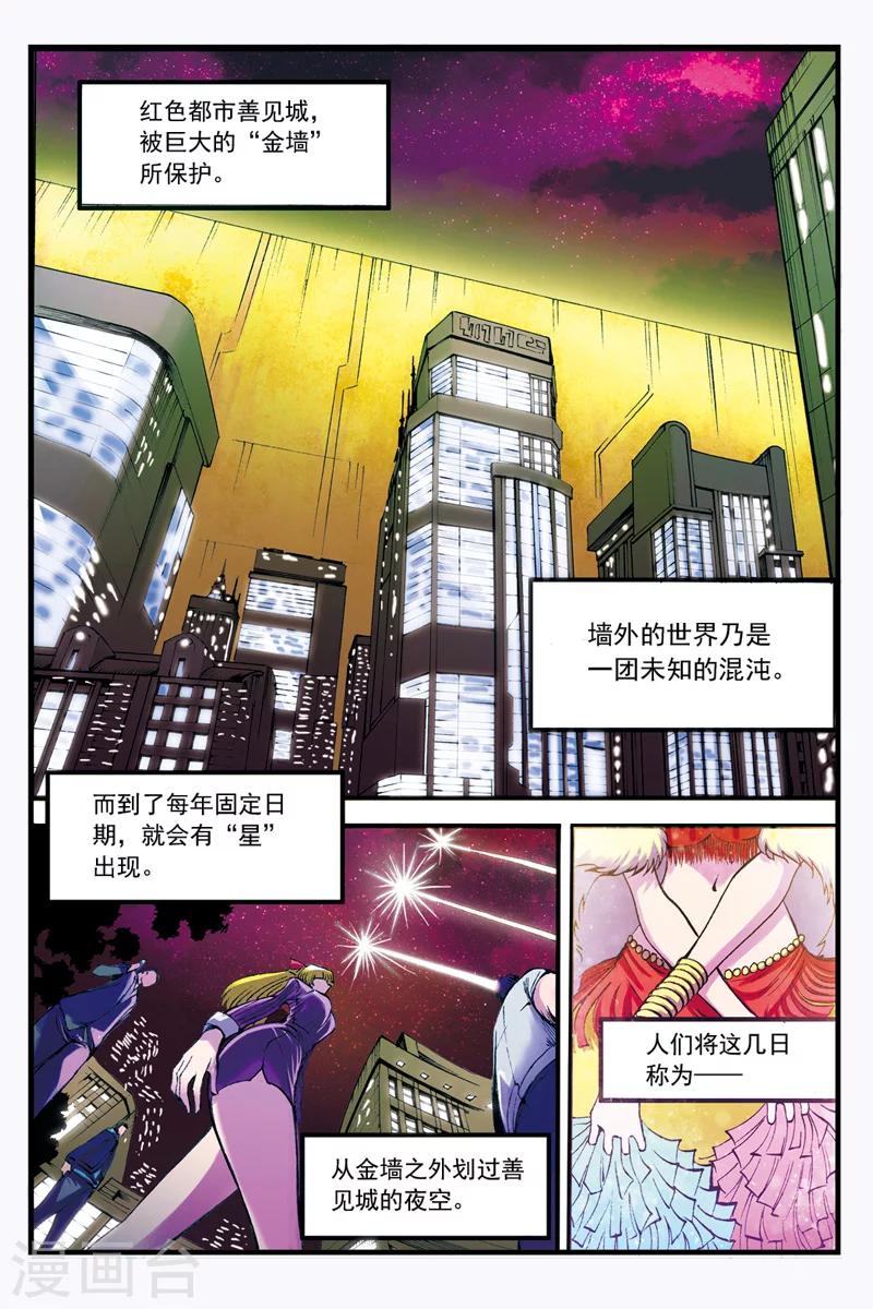 幻夜浮屠壁纸漫画,第16话 安宁节2图