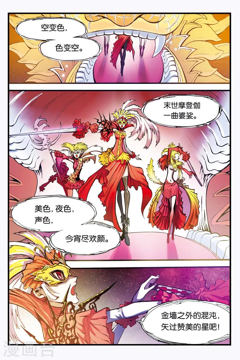幻夜东野圭吾漫画,第16话 安宁节2图