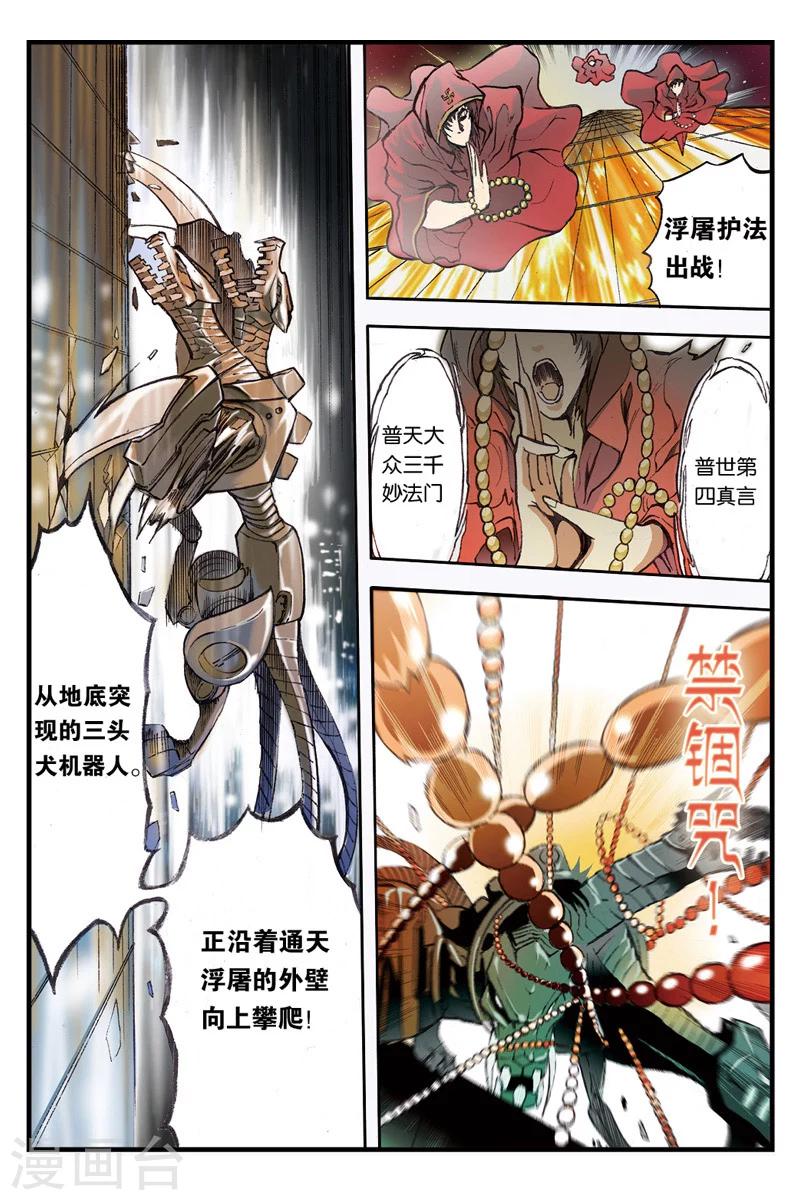 幻夜东野圭吾漫画,第1话 夜叉幻害1图