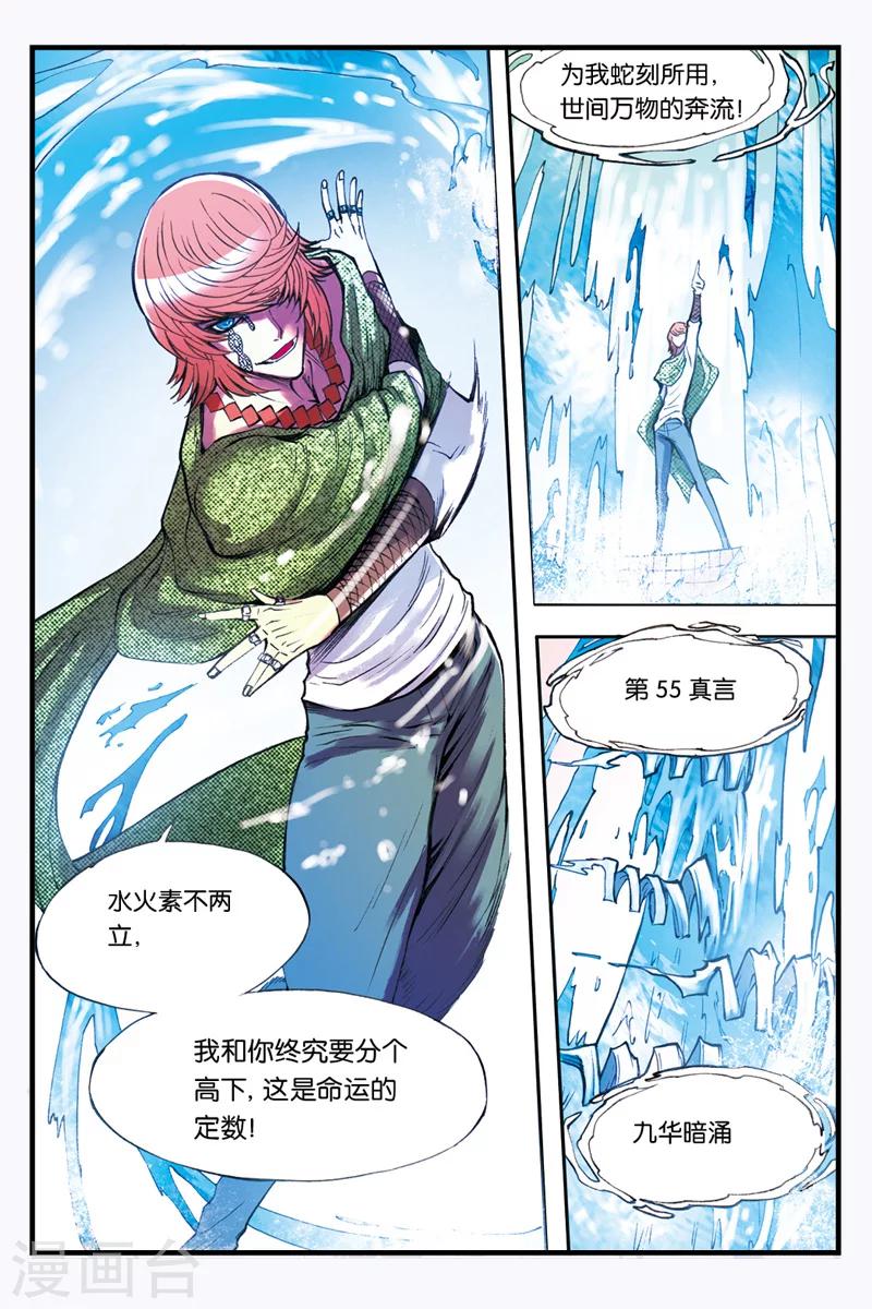 幻夜解说漫画,第27话 蛇刻2图