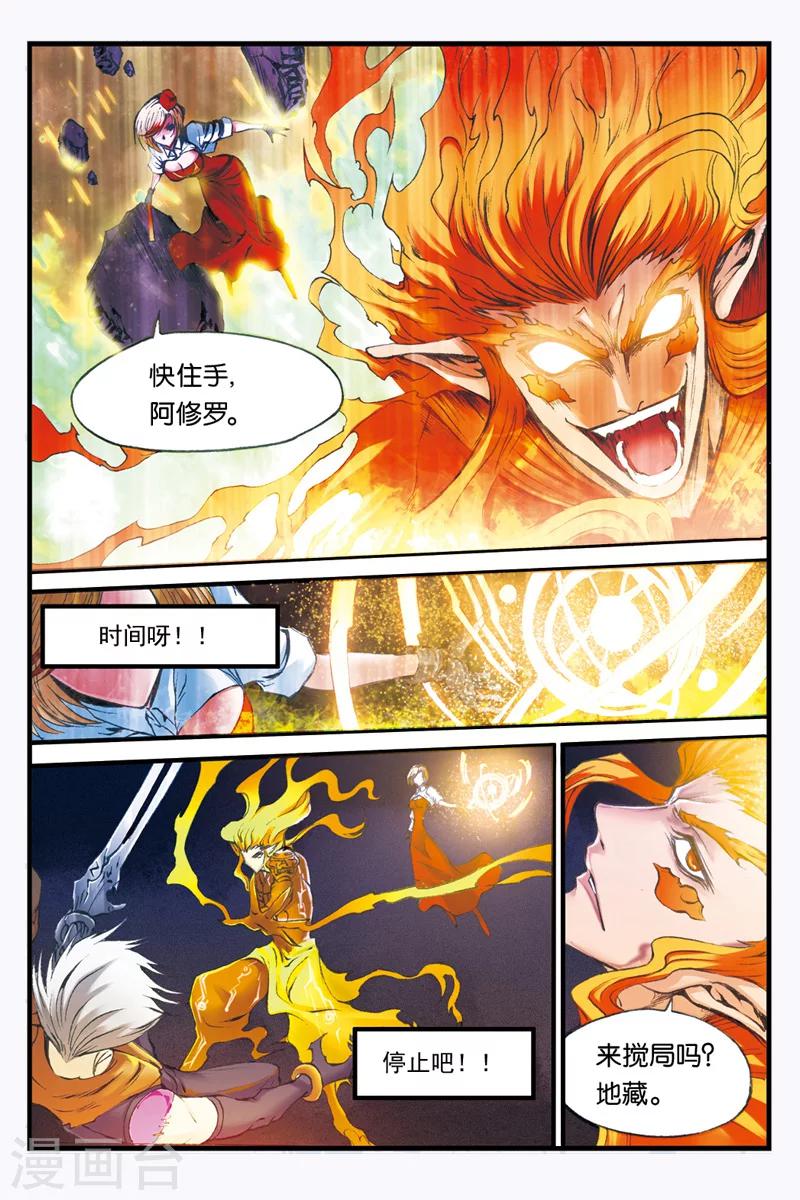 幻夜东野圭吾漫画,第13话 暴走1图