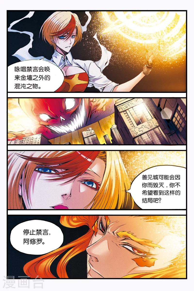 幻夜东野圭吾漫画,第13话 暴走2图