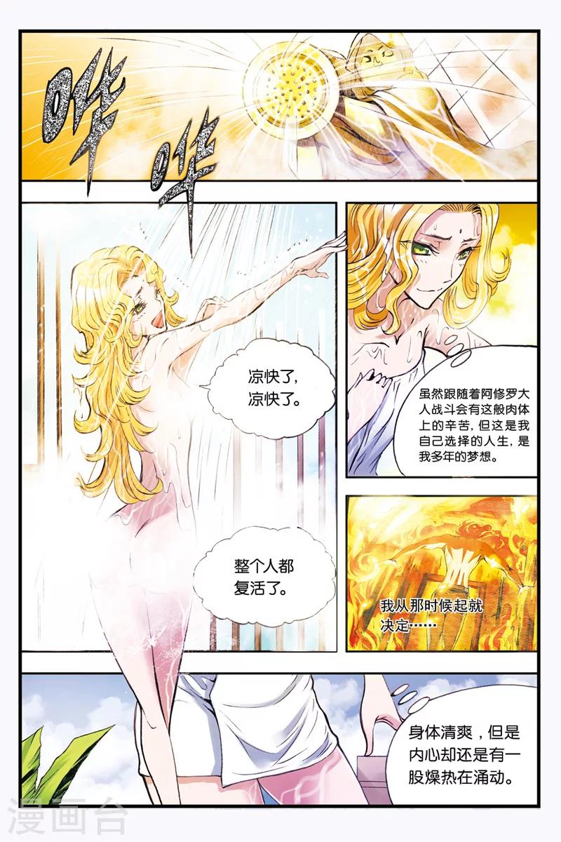 幻夜东野圭吾漫画,第26话 敌袭1图