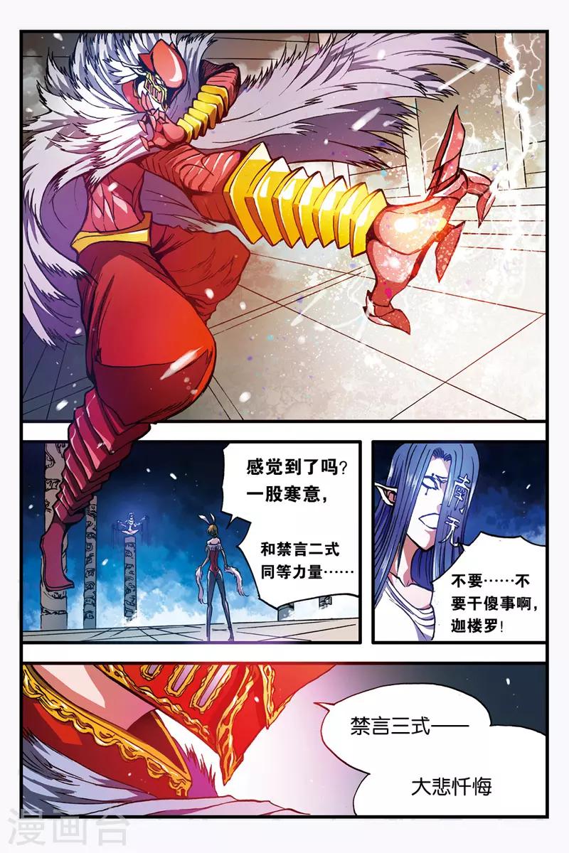 幻夜黑漫画,第33话 三句禁言2图