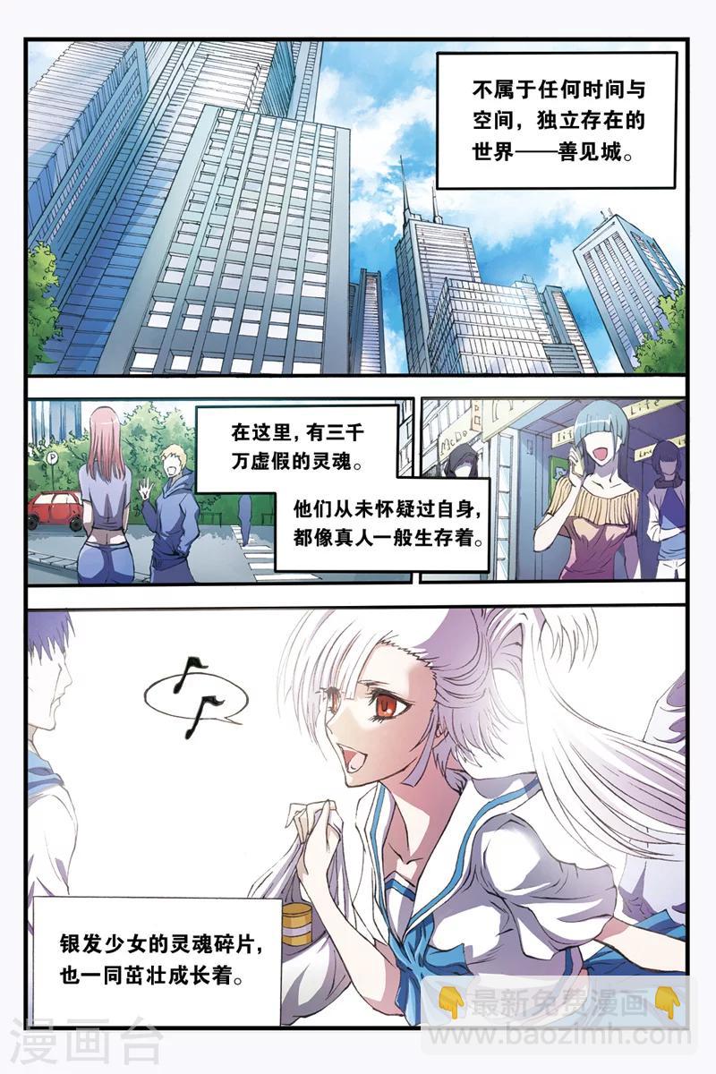幻夜东野圭吾漫画,第30话 善见城的真相2图
