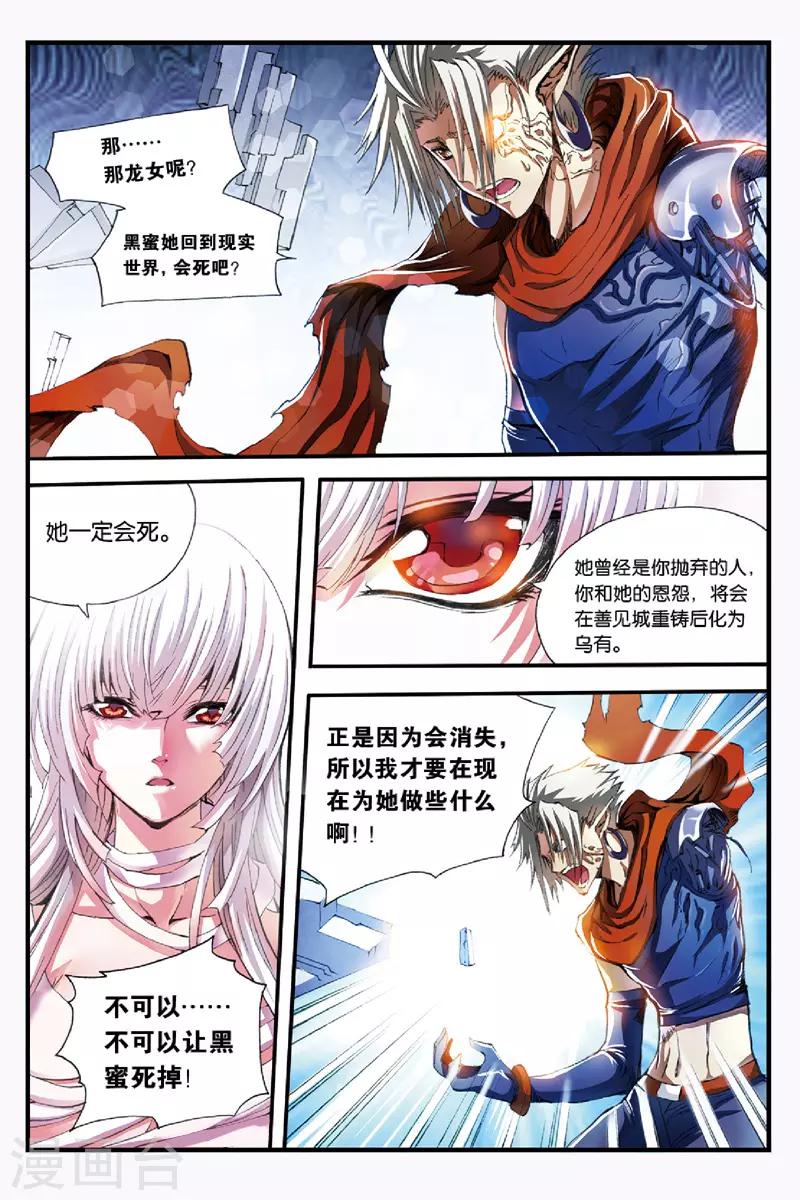 幻夜东野圭吾漫画,第46话 名为DOLL1图