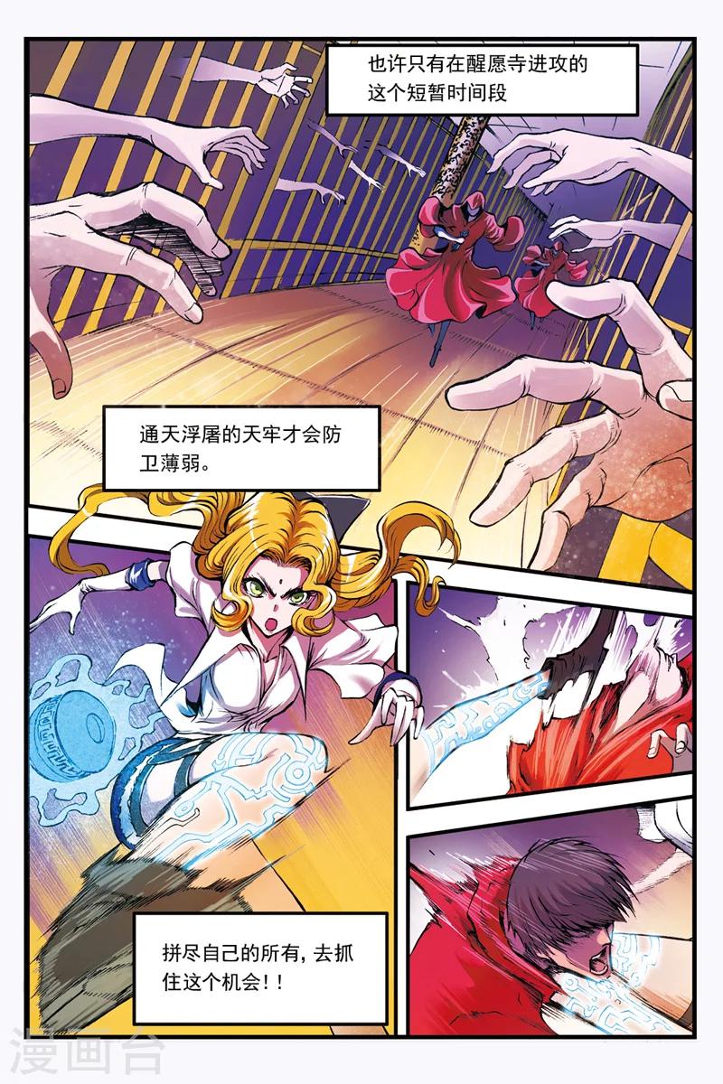 幻夜在线阅读漫画,第23话 地狱中的烈火2图