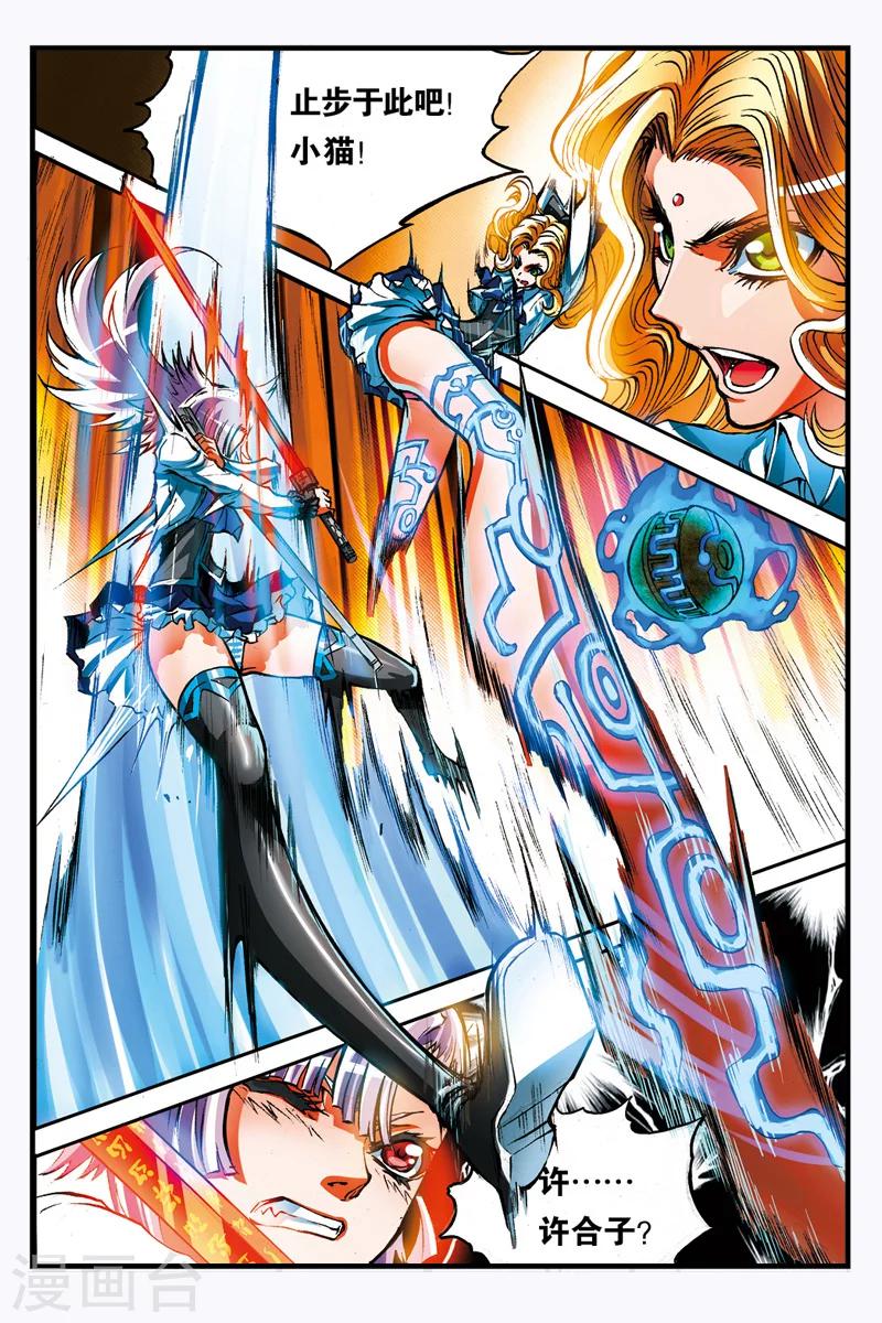 幻夜东野圭吾漫画,第11话 折断的剑1图