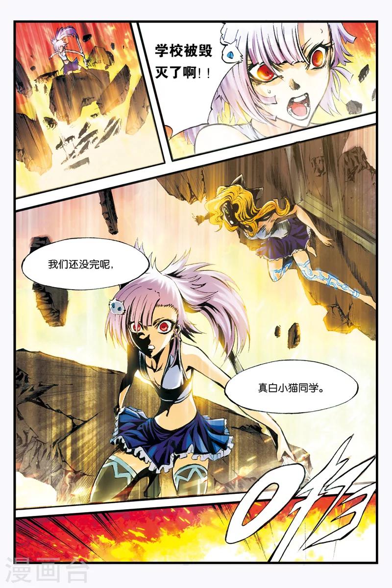 幻夜东野圭吾漫画,第13话 暴走2图