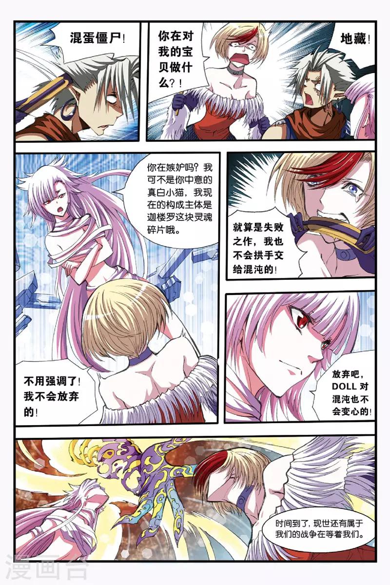 幻夜东野圭吾漫画,第46话 名为DOLL1图