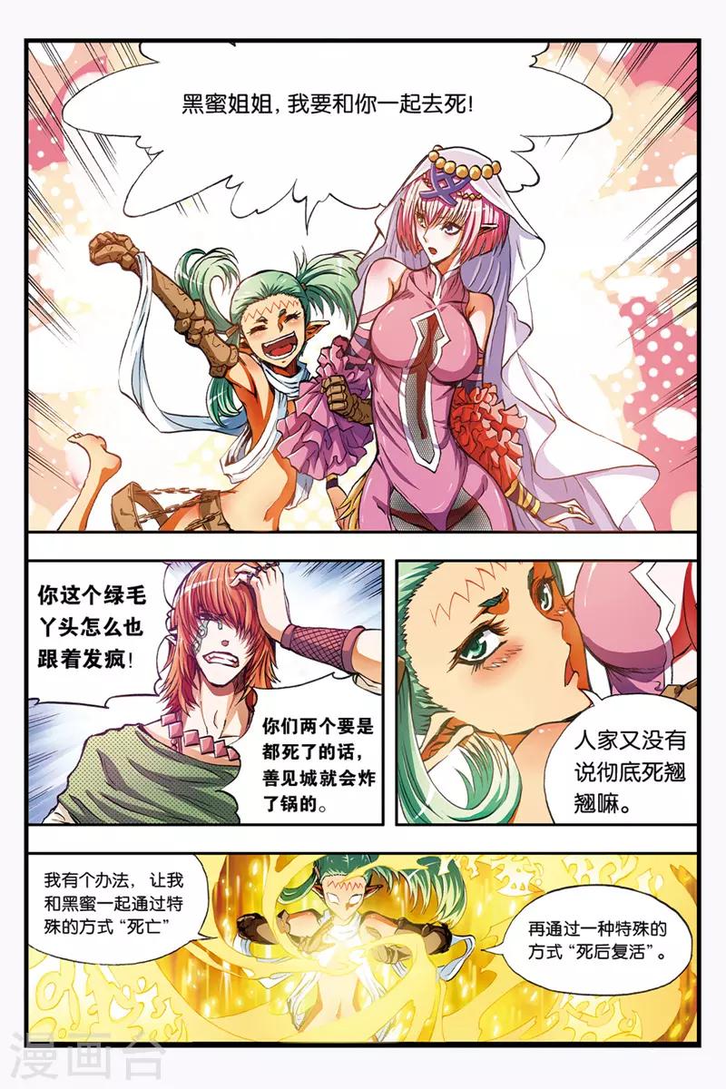幻夜尊贵最新报价漫画,第36话 死后的世界2图