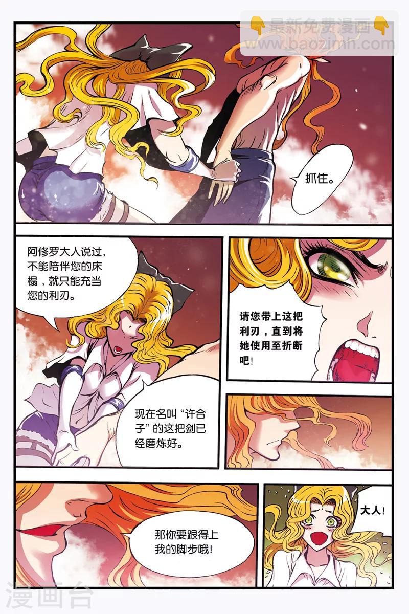 幻夜解说漫画,第23话 地狱中的烈火1图