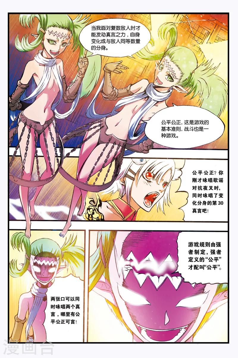 幻夜解说漫画,第21话 分身2图