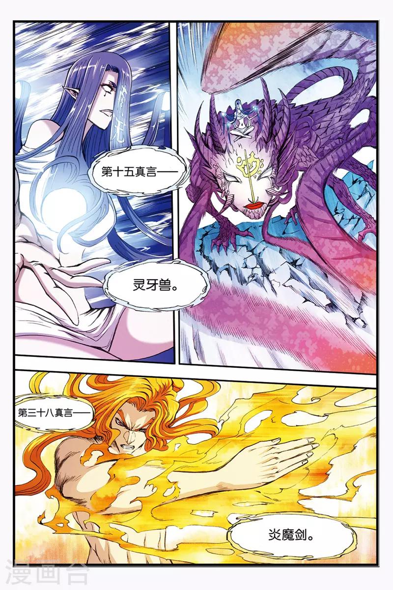 幻夜浮屠47漫画,第39话 干达婆2图