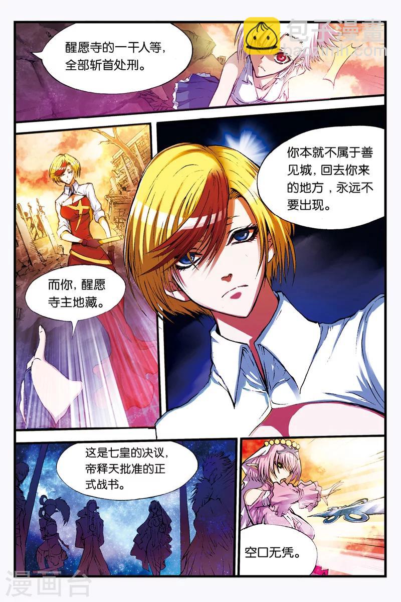 幻夜东野圭吾漫画,第14话 约战2图