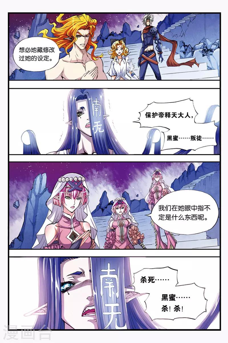 幻夜解说漫画,第39话 干达婆2图