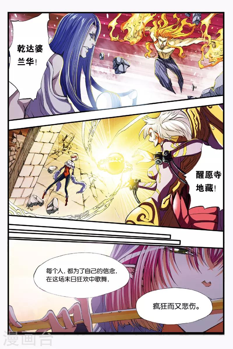 幻夜解说漫画,第42话 各自为战2图