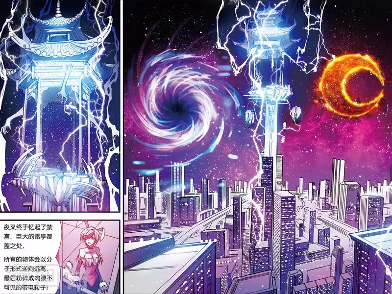 幻夜东野圭吾漫画,第33话 三句禁言1图