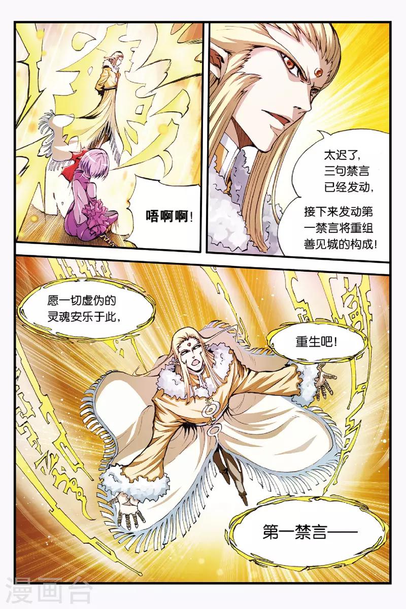 幻夜解说漫画,第45话 她到底是谁？1图