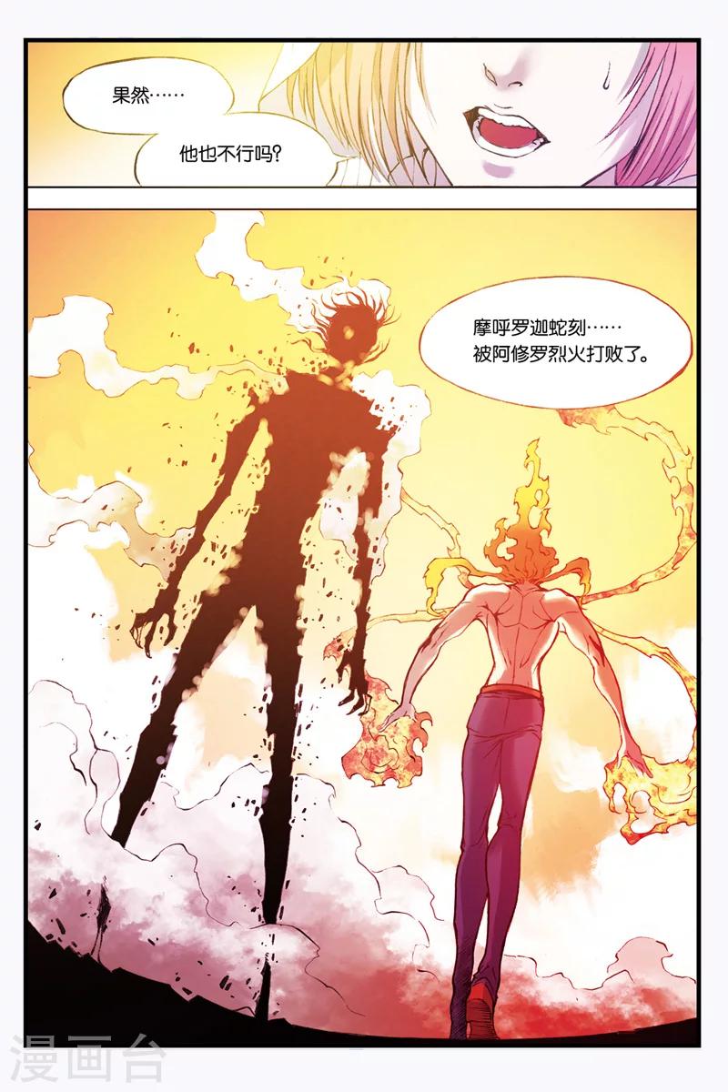 幻夜旗舰版漫画,第29话 迦楼罗登场1图