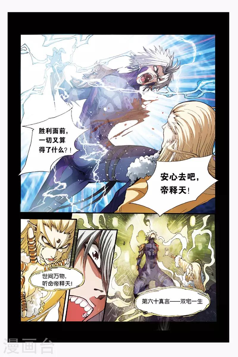 幻夜尊贵最新报价漫画,第44话 真相1图