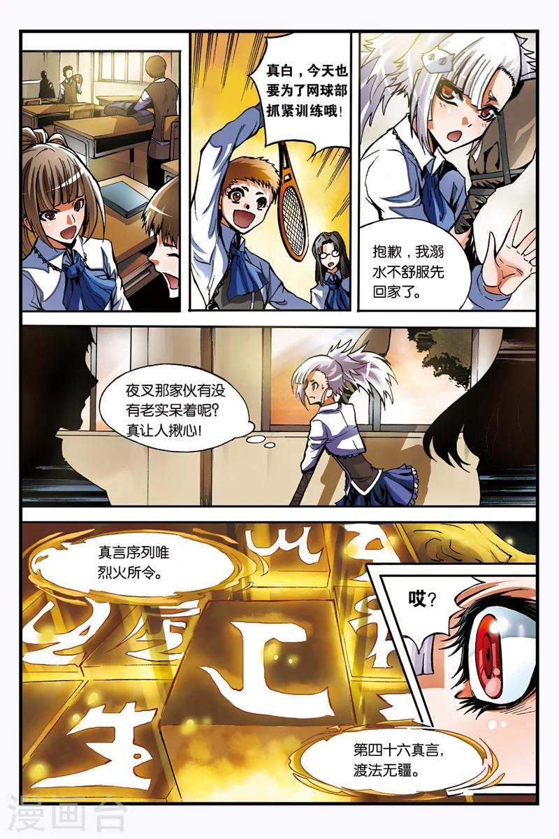 幻夜东野圭吾漫画,第9话 真言1图