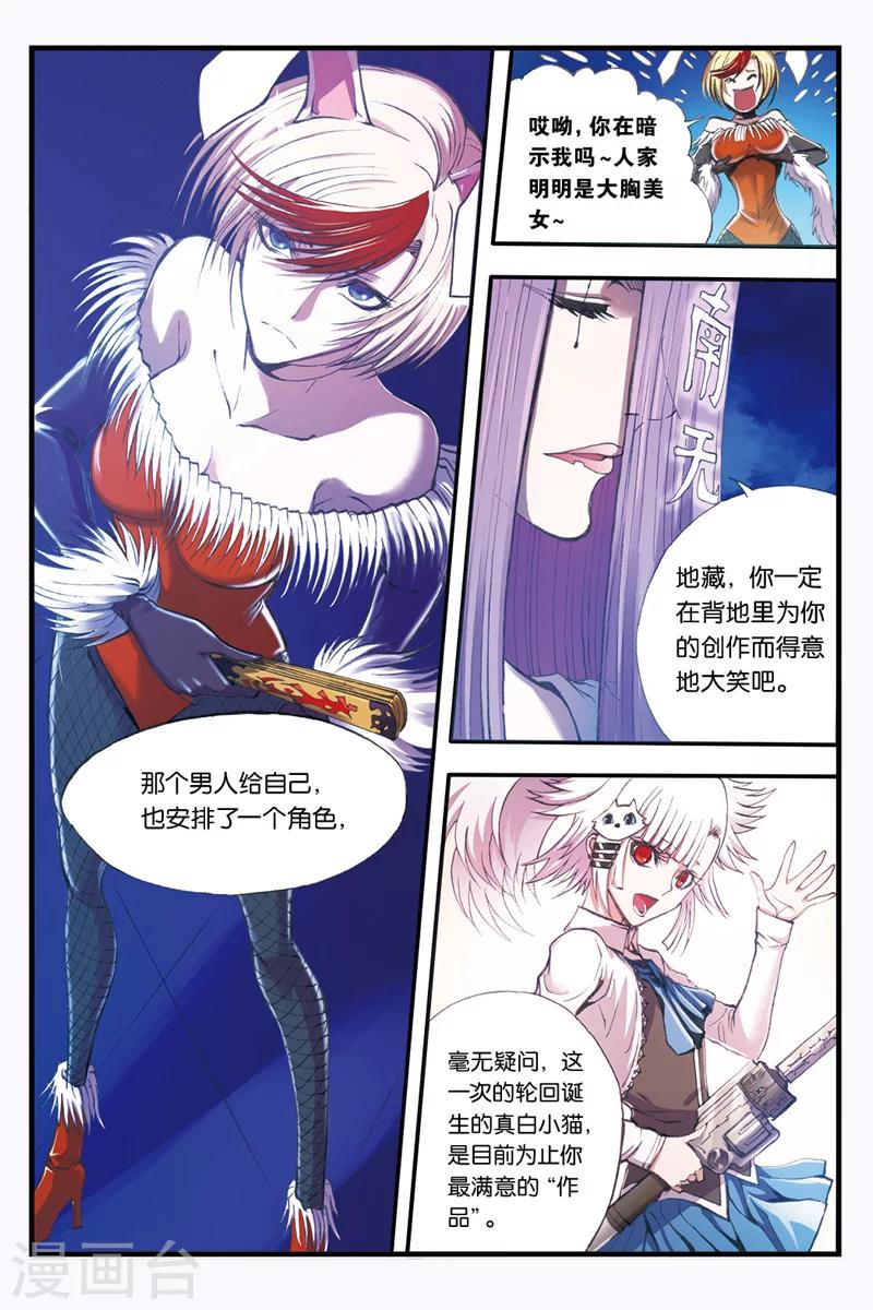 幻夜解说漫画,第30话 善见城的真相1图
