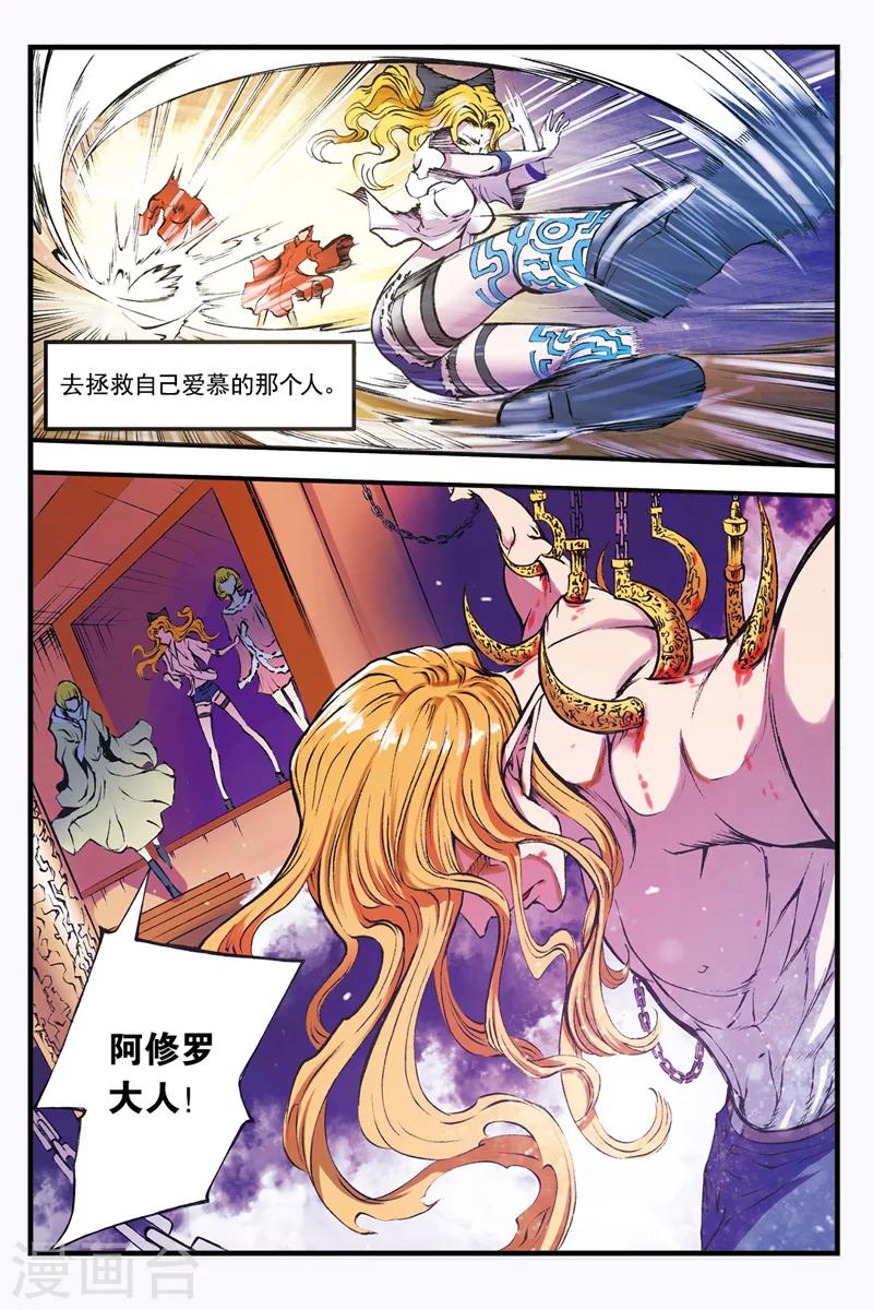 幻夜星辰漫画,第23话 地狱中的烈火1图