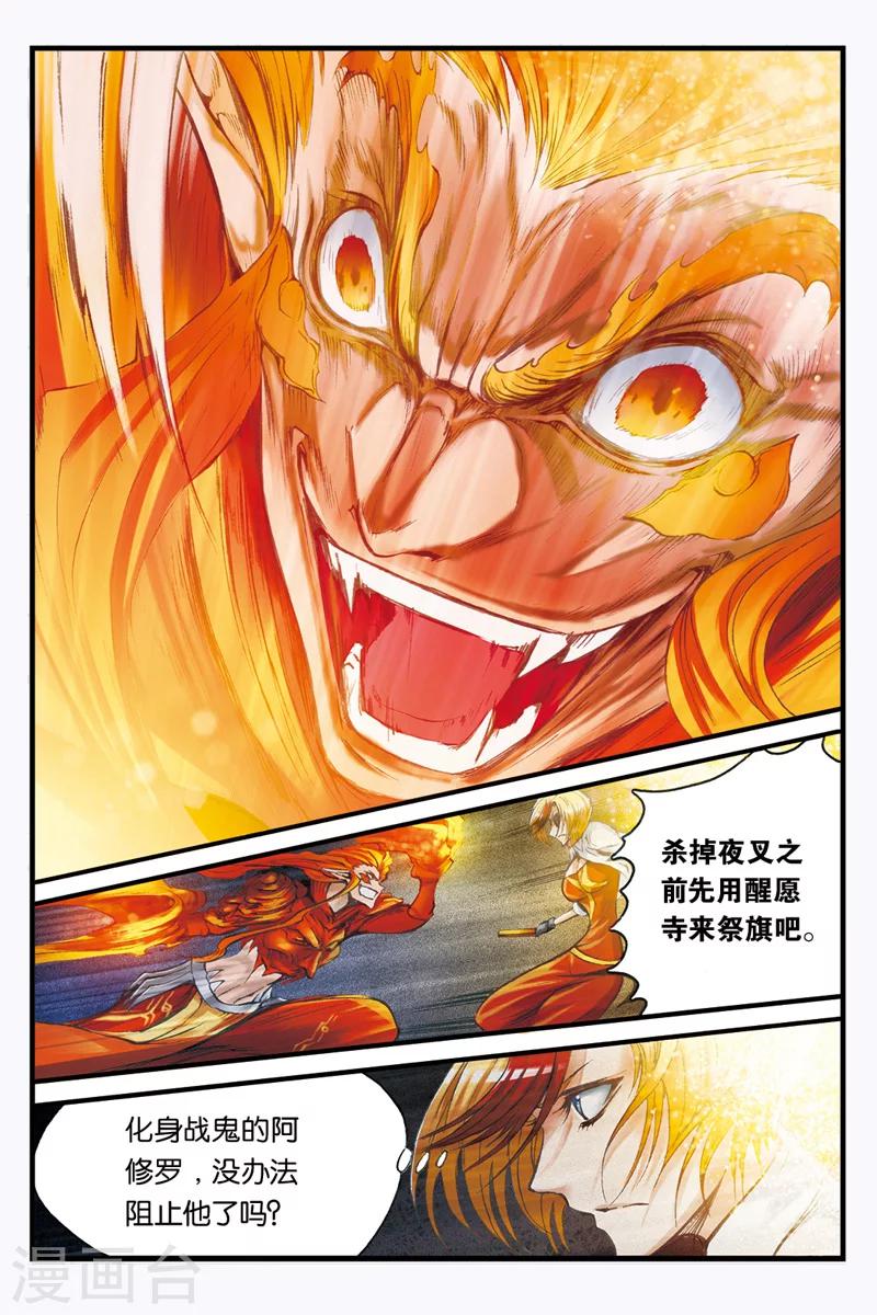 幻夜东野圭吾漫画,第13话 暴走1图