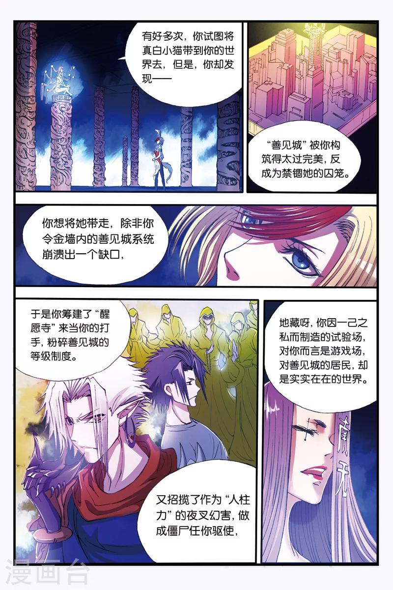 幻夜小说深度解析漫画,第31话 大反转1图