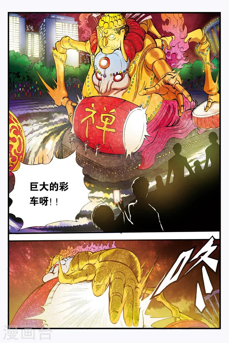幻夜东野圭吾漫画,第16话 安宁节1图