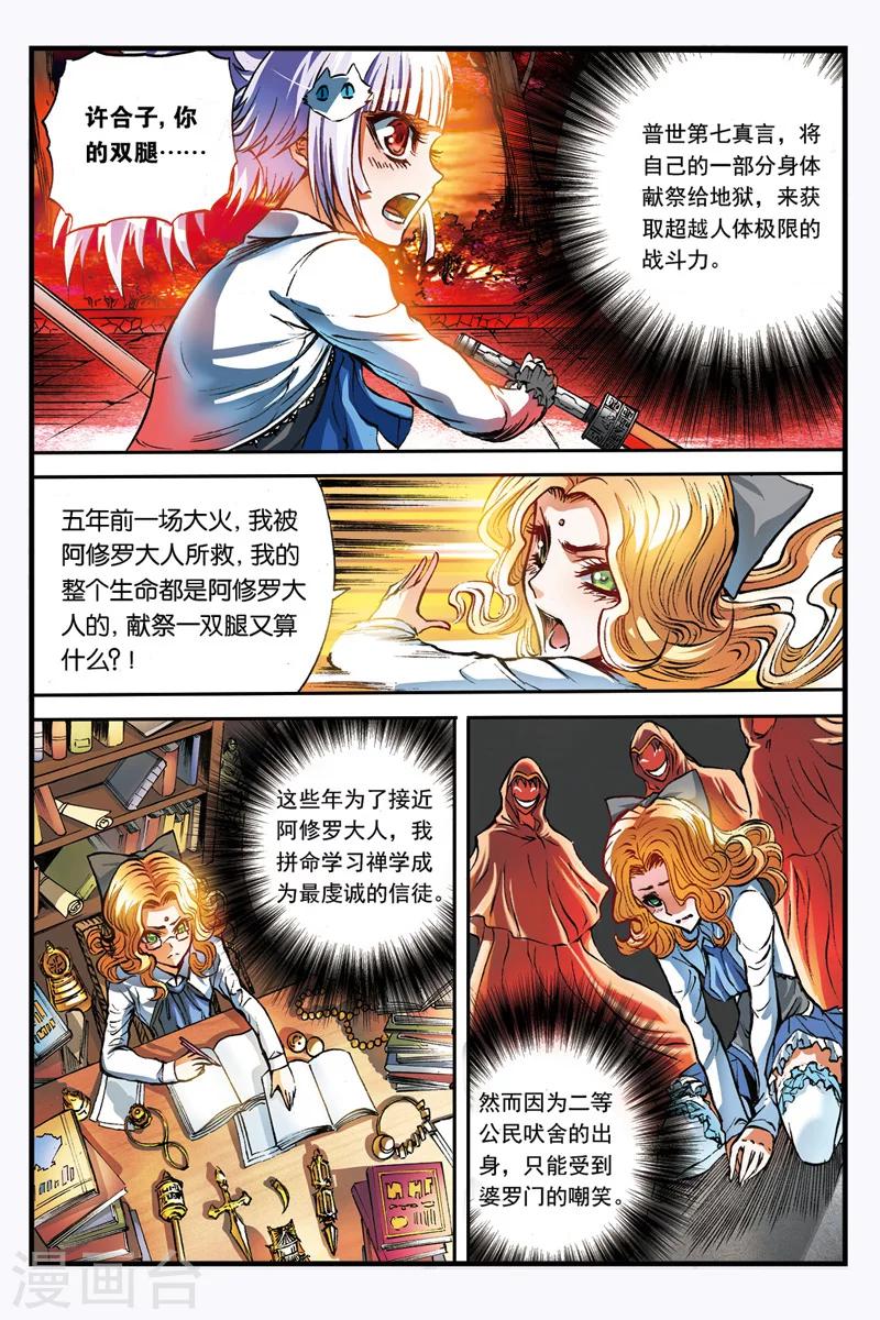 幻夜东野圭吾漫画,第11话 折断的剑1图