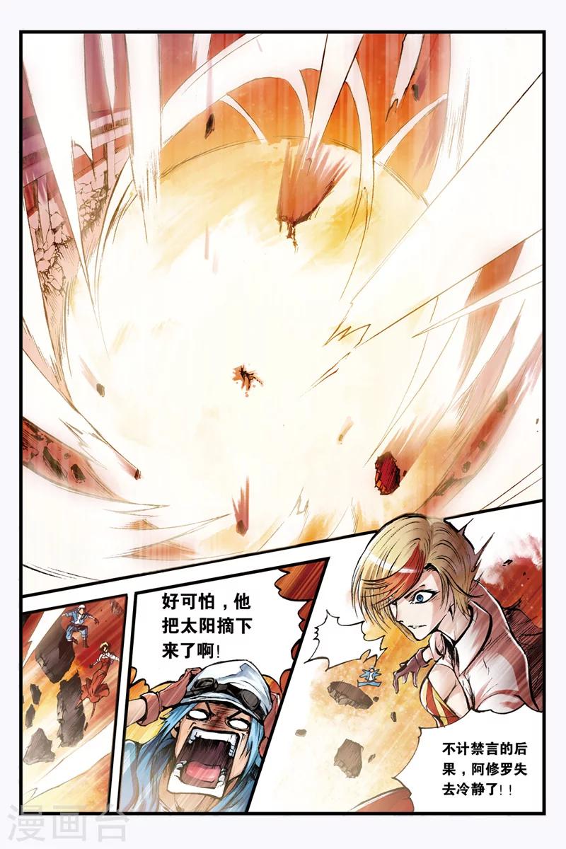 幻夜东野圭吾漫画,第13话 暴走1图