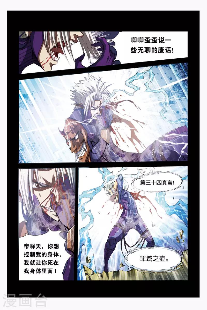 幻夜尊贵最新报价漫画,第44话 真相1图