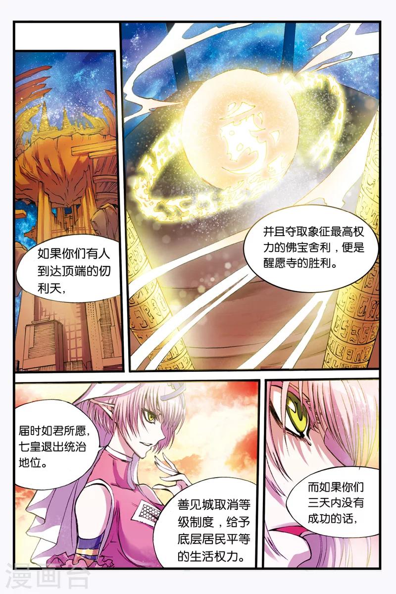 幻夜东野圭吾漫画,第14话 约战1图