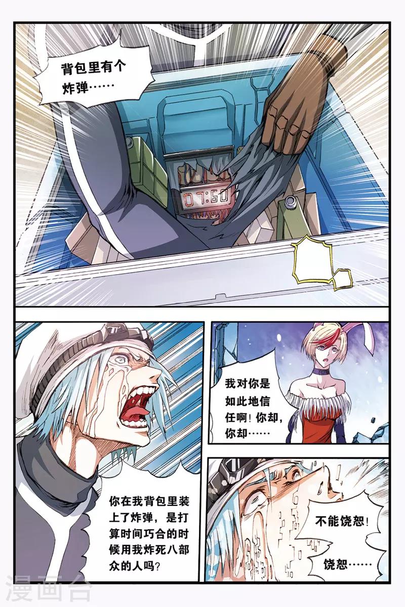 幻夜东野圭吾漫画,第38话 崩溃的善见城1图