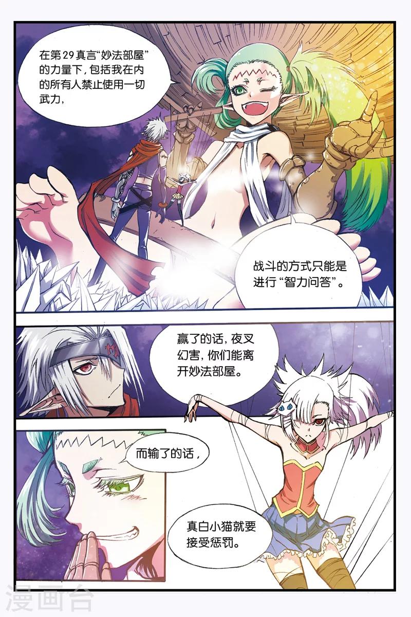 幻夜浮屠漫画免费观看漫画,第19话 轻松获胜2图