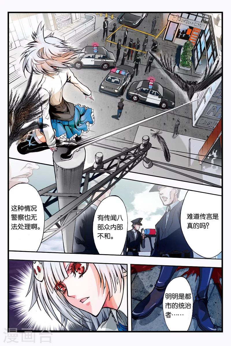 幻夜尊贵最新报价漫画,第2话 背叛2图