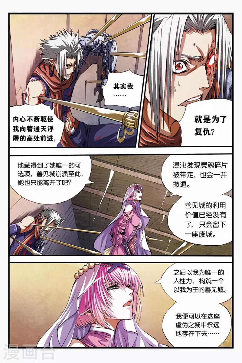 幻夜云梦漫画,第45话 她到底是谁？2图